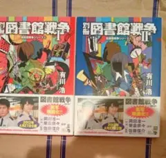 図書館戦争シリーズ番外編2冊セット