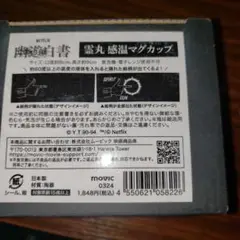 幽遊白書　霊丸感温マグカップ