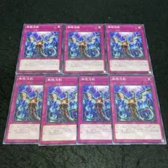 遊戯王 No.4338 無限泡影 7枚