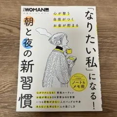 「なりたい私」になる! 朝と夜の新習慣