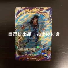 ドラゴンボールスーパーダイバーズ 人造人間17号 GDR SDV4-026