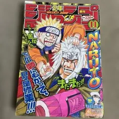 週刊少年ジャンプ　2003年11号 ナルト表紙