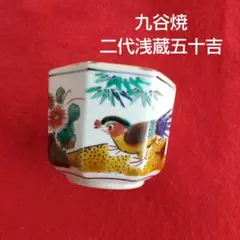 陶器製 鳥と植物の装飾 徳利・ぐい呑 浅蔵五十吉・浅蔵与成・浅蔵正博 m39013870005_1.jpg?1688022071