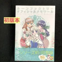 ルーンファクトリー オフィシャルメモワール (ファミ通の攻略本)／ファミ通書籍編集部 51pX3+PVLML._AC_SY200_QL15_.jpg