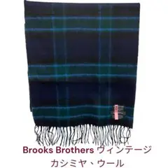 希少！ブルックスブラザーズ　ヴィンテージ カシミヤ、ウール　マフラー　チェック