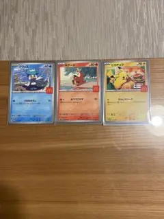 ピカチュウ　クワッス　ホゲータ　ポケモンカード マクドナルド限定　プロモカード
