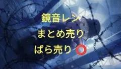 プロセカ 鏡音レン まとめ売り ばら売り ⭕