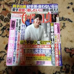 女性情報誌 2023年号 愛子様特集
