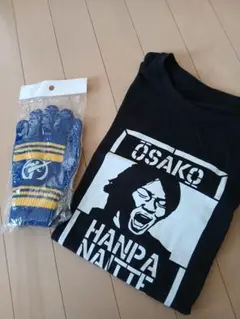 全国高校サッカー選手権　手袋　メンズ　Tシャツ　大迫半端ないって
