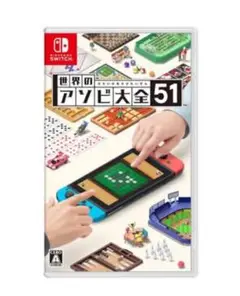 世界のアソビ大全51 Nintendo Switch (パッケージ無し)