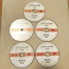イシキカイカク大学 第一期（第1期） 高松芳光1〜5回