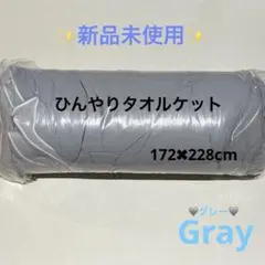 冷感タオルケット ひんやり肌掛け 接触冷感 夏 リバーシブル 吸水速乾洗える寝具