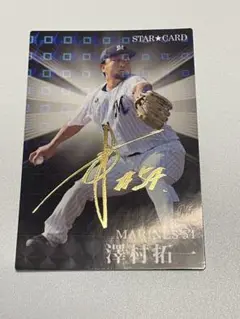 レア Gold 50枚限定 2021 澤村 拓一サイン Topps Chrome m91793008504_1.jpg?1692678168