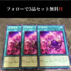 A2097 遊戯王　世壊晩歌3枚セット