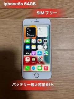 Iphone6s 64GB SIMフリーバッテリー91%良品