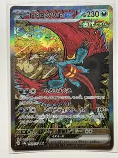 トドロクツキex SAR SV8a テラスタルフェスex 218/187