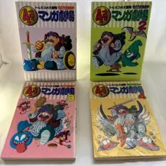 トルネコの大冒険不思議のダンジョン4コママンガ劇場 1-4巻 全巻セット