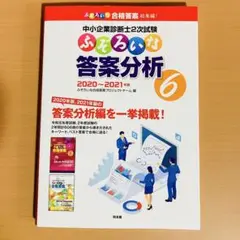 中小企業診断士2次試験ふぞろいな答案分析 6