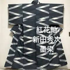 w しつけ付　未使用　着物　袷　新田　紅花紬165 トールサイズ　水色黄色　証紙 楽天市場】紅花紬 新田の通販