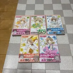 カードキャプターさくらクリアカード編 1~5巻