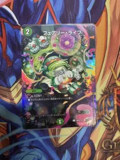 フェアリーライフ