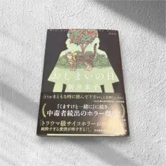 おしまいの日