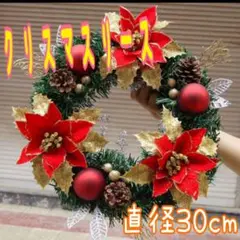 クリスマス クリスマスリース リース インテリア 飾り 30㎝ ポインセチア