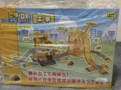 新品未使用未開封　立体パーキングDXワイド工事