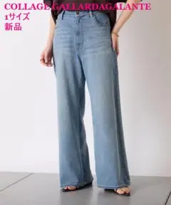 新品★コラージュ ガリャルダガランテ ◎リラックススーパーワイドデニム　1サイズ