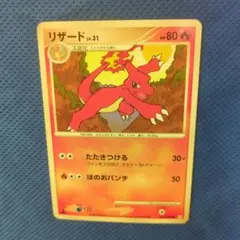 ポケモンカード リザードLv31 pt4 1ED
