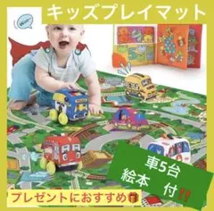 プレイマット キッズマット 知育玩具 おもちゃ付 車 道路 洗える プレゼント