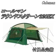 2025年最新】coleman 320EXの人気アイテム - メルカリ