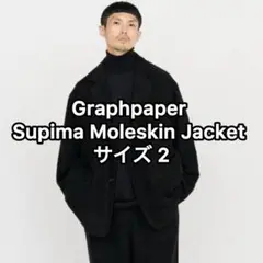 ジャケット・アウター Graphpaper 23aw supima moleskin jacket 2 Graphpaper (グラフペーパー) Supima Moleskin Jacket