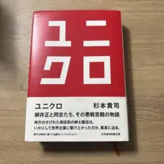ユニクロ