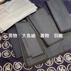 大島紬 男物 着物 羽織