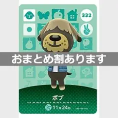 あつまれどうぶつの森amiiboカード　ボブ