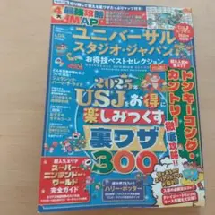 ユニバーサル・スタジオ・ジャパン お得技ベストセレクション2025年版