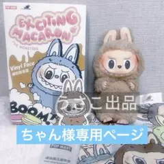 THE MONSTERS ExcitingMacaronぬいぐるみSoymilk - メルカリ