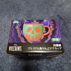 新品未開封　白雪姫 プレミアム　毒りんごマグカップ DisneyVillains