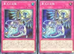 【遊戯王】霊王の波動 ドミナス・インパルス 2枚セット