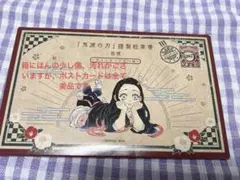 鬼滅の刃20巻特装版ポストカード16枚セット、箱に汚れあり