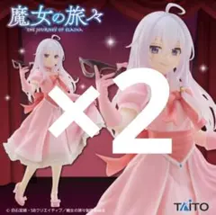 魔女の旅々 フィギュア イレイナ 仮面ドレスver. 2個セット