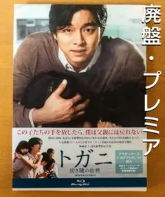 【セル版・廃盤・貴重】トガニ 幼き瞳の告発 オリジナルバージョン Blu-ray