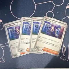 ポケモンカード　アセロラのいたずら　４枚