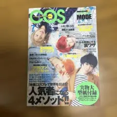 コスプレイモード　2017年7月