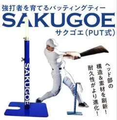 【未使用】SAKUGOE　サクゴエ m39028706235_1.jpg?1736566207
