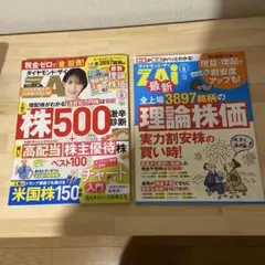 ダイヤモンド・ザイ 2023年8月号