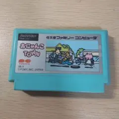 おにゃんこTOWN ファミコンソフト(ソフトのみ)