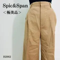 【極美品】スピックアンドスパン ワイドパンツ タック入り 無地 S ベージュ系