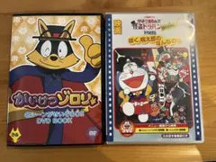 ザ・ドラえもんズ 怪盗ドラパン ドラえもん ぼく、桃太郎のなんなのさ　ゾロリ